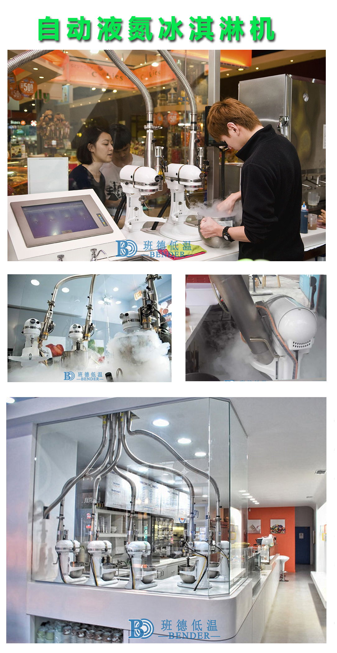 自动液氮冰淇淋机